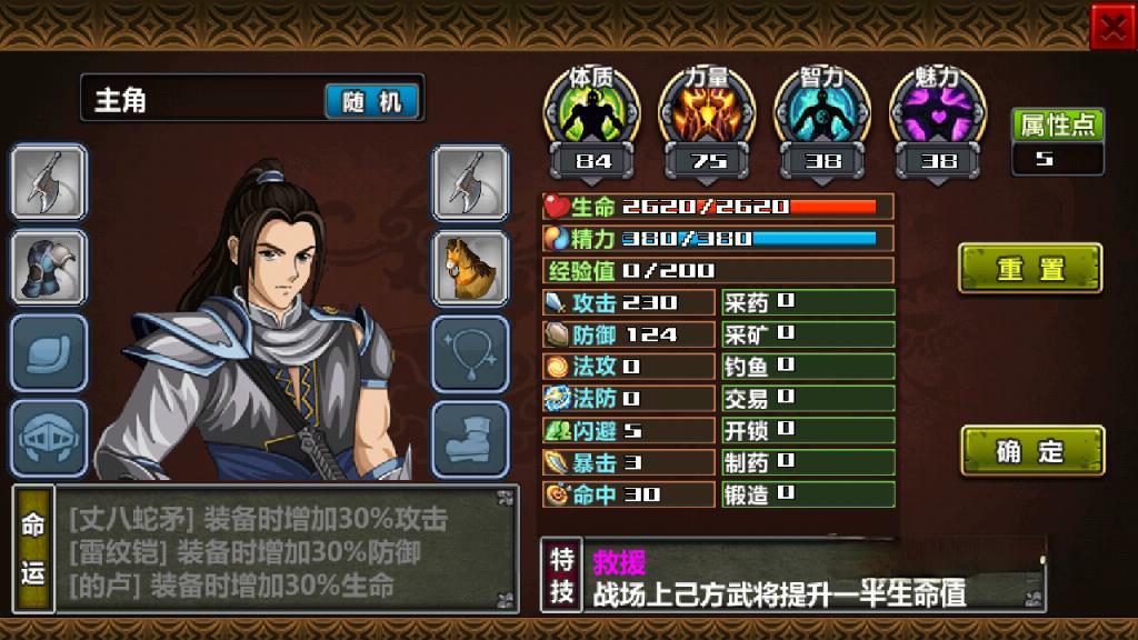《三国大时代4霸王立志》v2.5，征战三国的高自由度单机角色扮演游戏