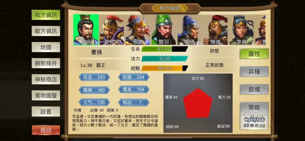 《三国霸王的大陆》高清中文版v1.42，以曹操为主角的三国战棋策略游戏