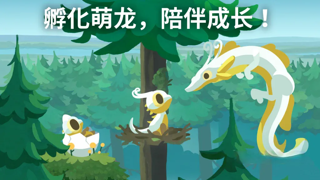 《灵龙谷》v0.6.1，魔法森林里上百种独特龙族收集养成游戏