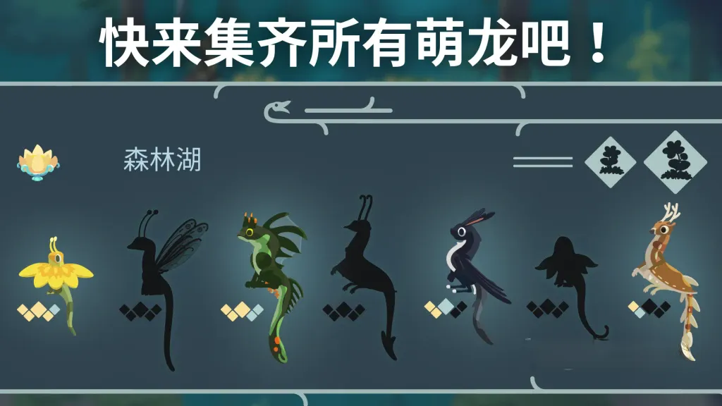 《灵龙谷》v0.6.1，魔法森林里上百种独特龙族收集养成游戏