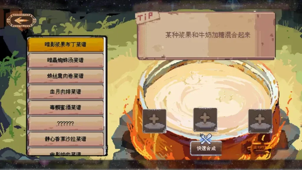 《秘境盛宴》v1.5，像素风美食地牢肉鸽动作冒险游戏