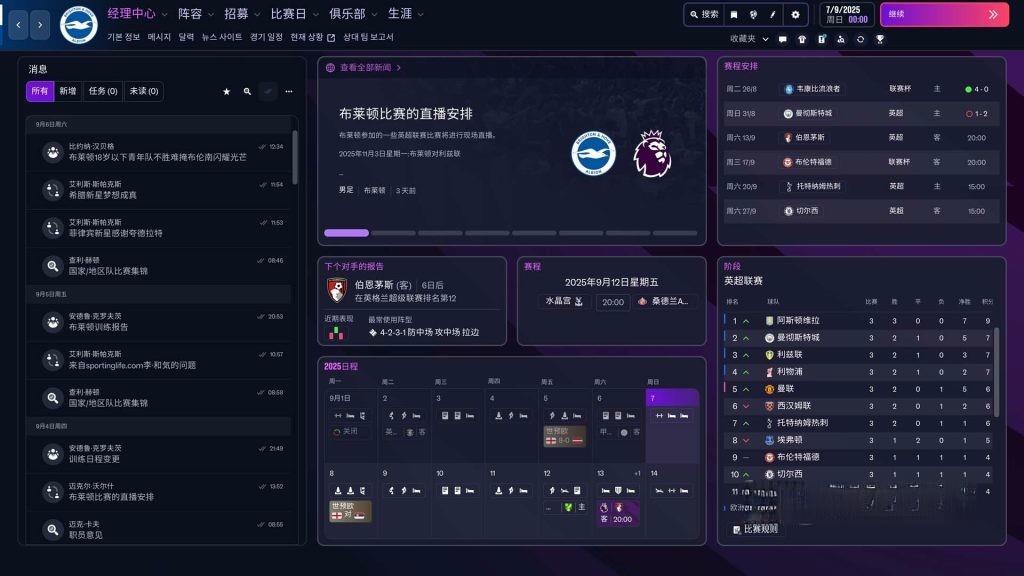 《足球经理2026 FM26》v26.4.1，世界俱乐部足球经理体育模拟游戏