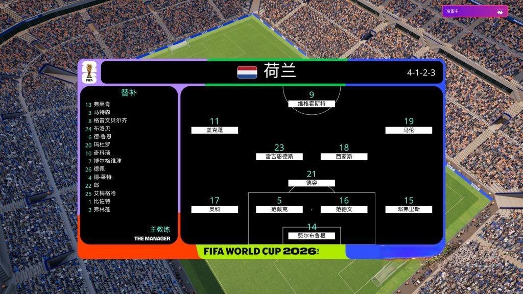 《足球经理2026 FM26》v26.4.1，世界俱乐部足球经理体育模拟游戏