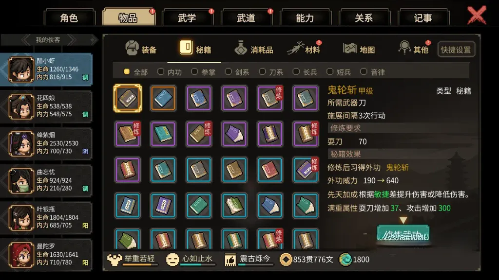 《大侠立志传》v1.2.126含全DLC，steam特别好评的像素风开放世界武侠回合制RPG策略战棋游戏