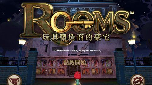 《玩具制造商的豪宅》v1.355,steam特别好评的房间逃脱解谜游戏-绿树游戏社区