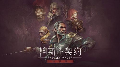 《帕斯卡契约》v1.6.8含全DLC,超高画质暗黑类魂硬核动作角色扮演游戏-绿树游戏社区
