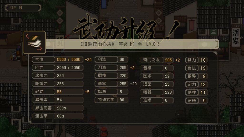 《‎大江湖之苍龙与白鸟》v1.1.1，像素风回合制武侠RPG游戏