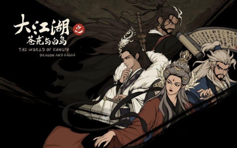 《大江湖之苍龙与白鸟》v1.1.1,像素风回合制武侠RPG游戏-绿树游戏社区