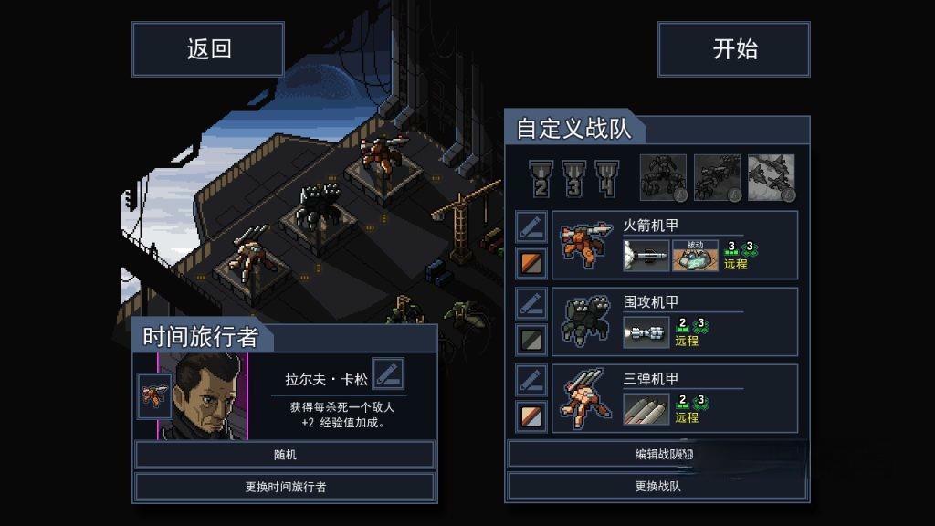 《陷阵之志》v1.2.99，Steam特别好评的像素风科幻策略肉鸽沙盒战棋SLG游戏神作