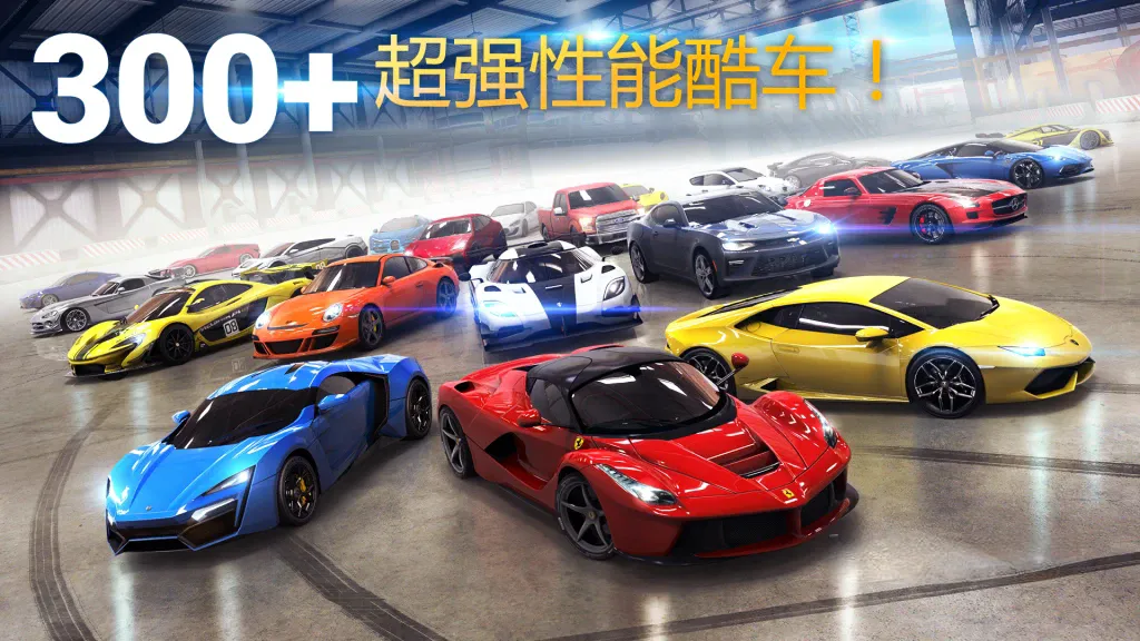 《狂野飙车8：极速凌云》v3.5.0j单机收藏版，3D高画质超爽快赛车竞速游戏