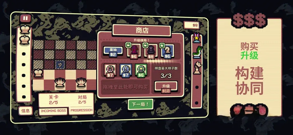 《千棋百计》更新v1.2.7，国际象棋版小丑牌，steam特别好评的复古像素风回合制肉鸽策略游戏