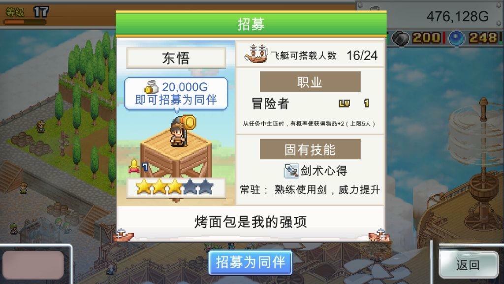 《飞空艇探险物语》v1.2.7，开罗社Kairosoft开发的像素风飞艇模拟经营RPG游戏