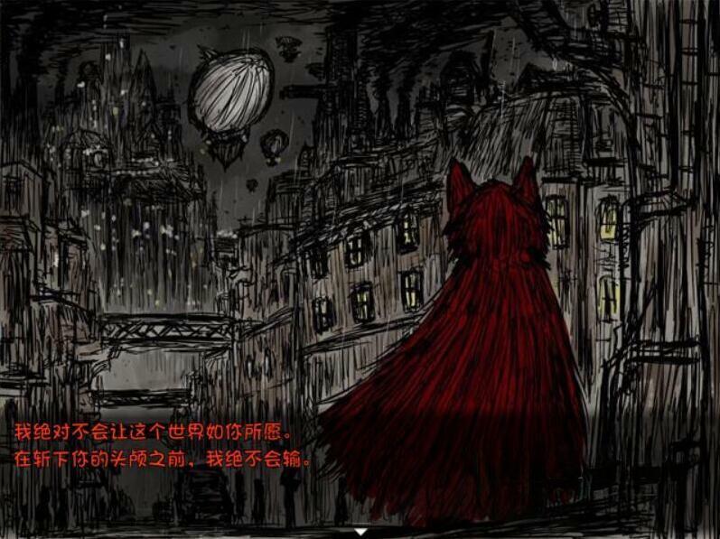 《小红帽之旅》许愿移植版v26.04.19，steam好评如潮的以小红帽黑暗童话为背景的克苏鲁恐怖RPG游戏