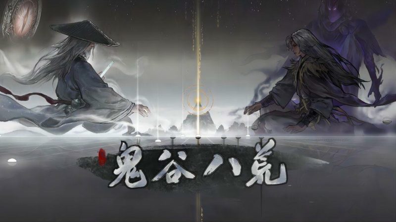 《鬼谷八荒》v1.1.539,开放世界沙盒修仙角色扮演游戏-绿树游戏社区