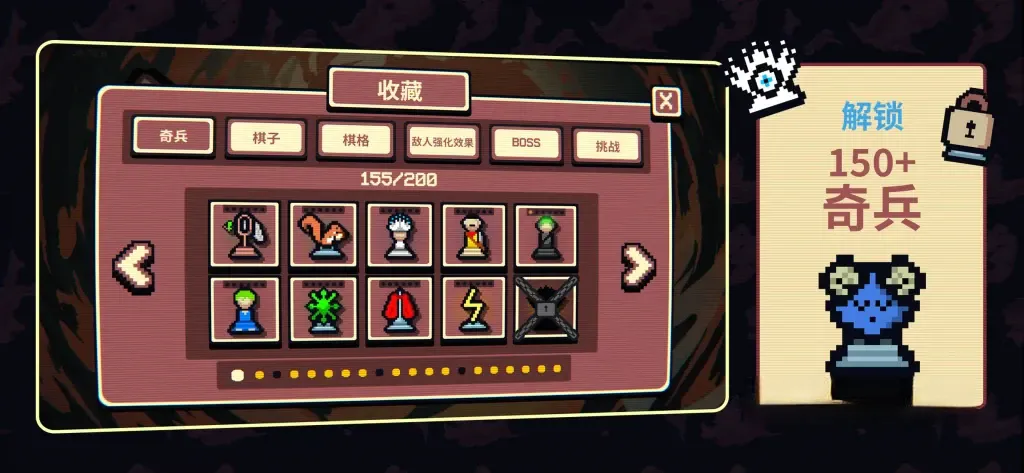 《千棋百计》v1.2.6，国际象棋版小丑牌，steam特别好评的复古像素风回合制肉鸽策略游戏