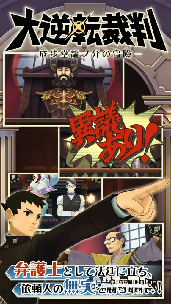 《大逆转裁判1+2：成步堂龙之介的冒险与觉悟》，steam好评如潮的法庭辩论推理游戏