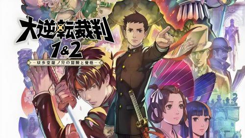 《大逆转裁判1+2:成步堂龙之介的冒险与觉悟》,steam好评如潮的法庭辩论推理游戏-绿树游戏社区