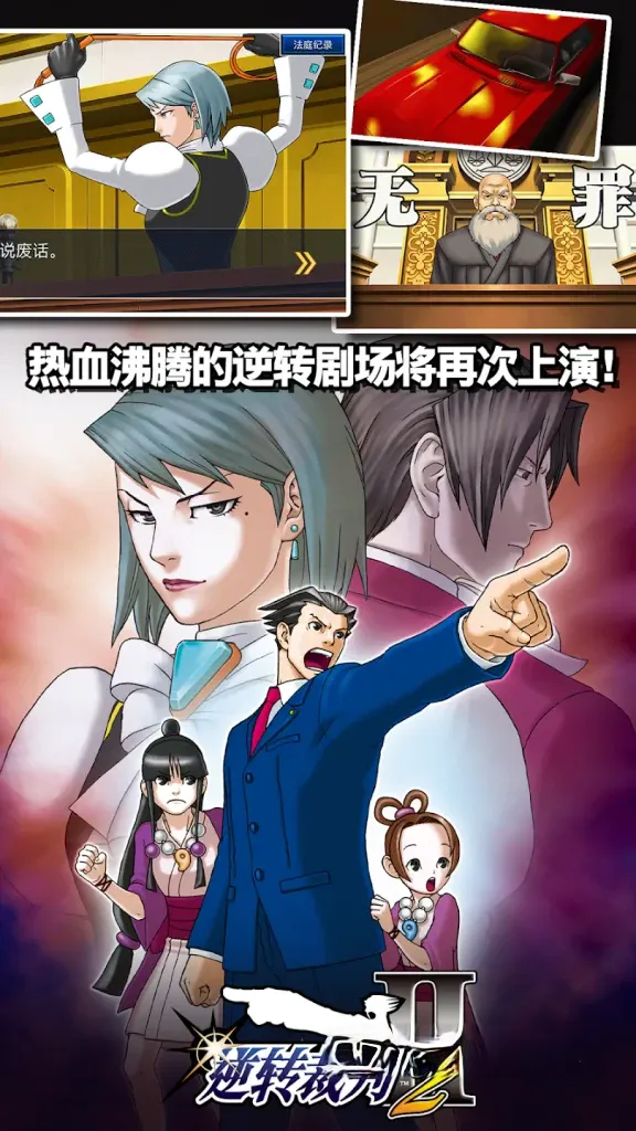 《逆转裁判123：成步堂精选集》v1.00.01，steam好评如潮的法庭辩论推理冒险游戏