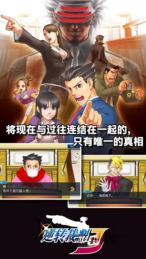 《逆转裁判123：成步堂精选集》v1.00.01，steam好评如潮的法庭辩论推理冒险游戏