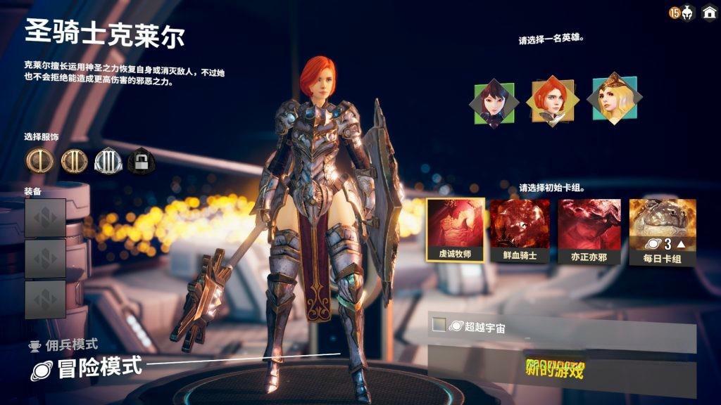 《无尽宇宙》v14.1解锁全角色服饰，steam特别好评的3D高画质美少女肉鸽卡牌战斗游戏