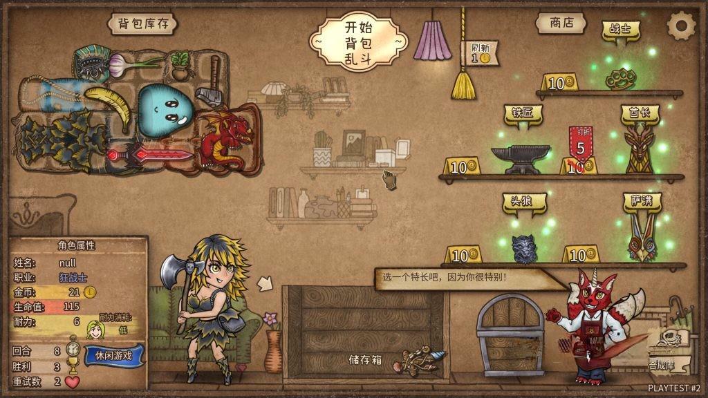 《背包乱斗》v1.1.5，steam特别好评的背包构建战斗流派策略自走棋游戏