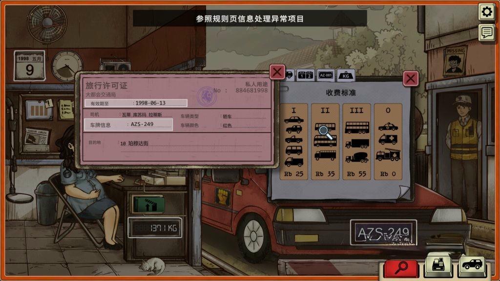《1998收费员的故事》v1.0.8f3m，Steam特别好评的短篇叙事模拟类游戏