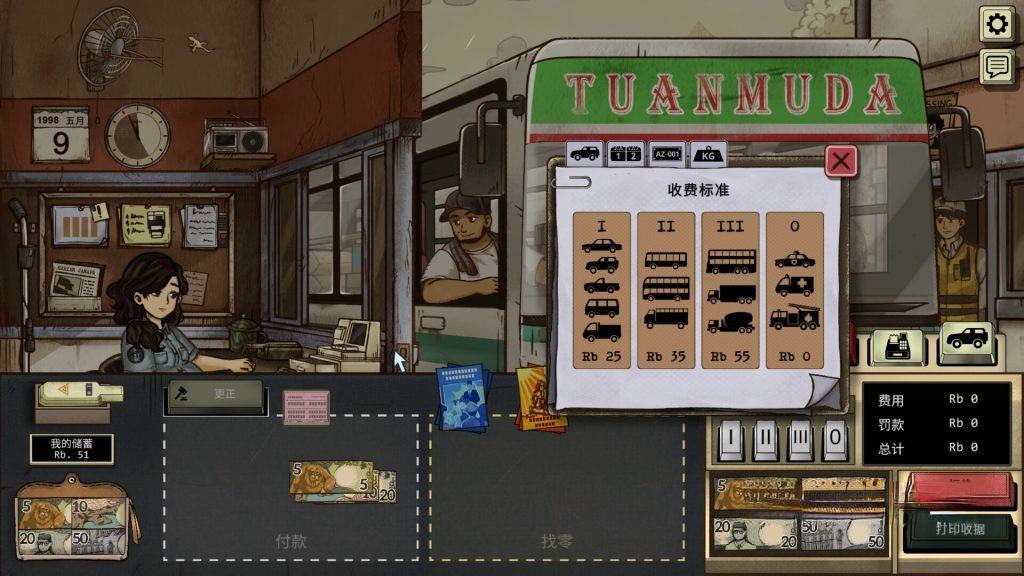 《1998收费员的故事》v1.0.8f3m，Steam特别好评的短篇叙事模拟类游戏