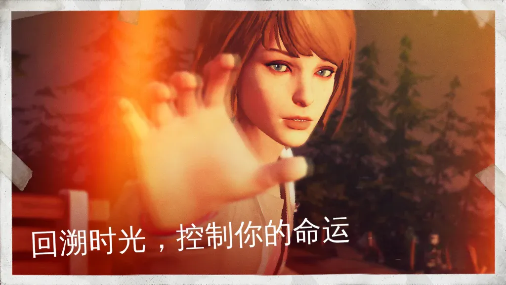 《奇异人生》全章节解锁版，Steam好评如潮的高画质叙事冒险游戏