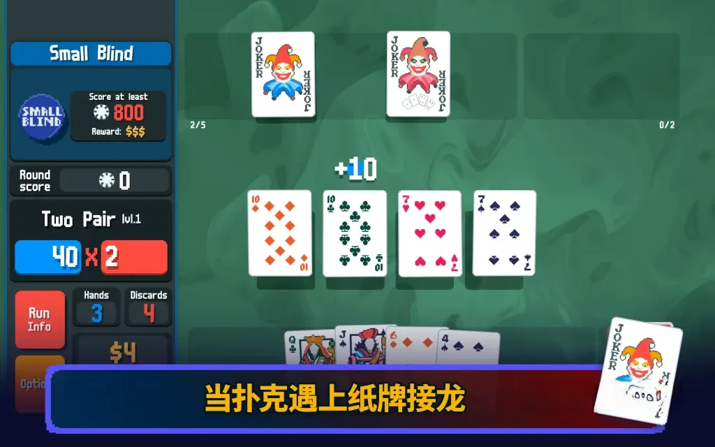 《小丑牌》v1.7，steam好评如潮的像素风肉鸽扑克牌游戏神作