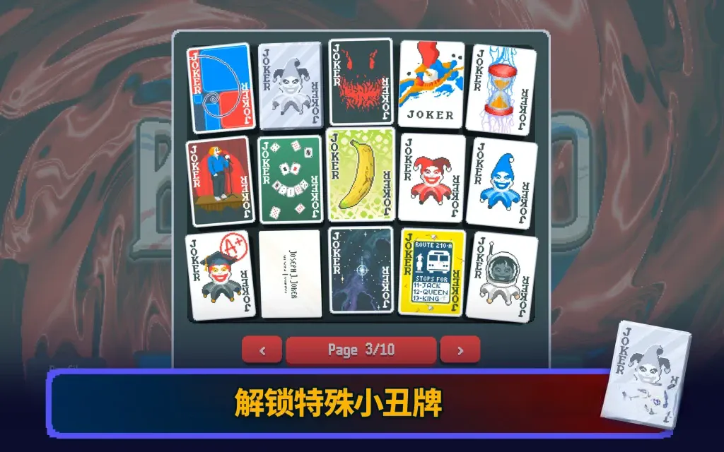 《小丑牌》v1.7，steam好评如潮的像素风肉鸽扑克牌游戏神作