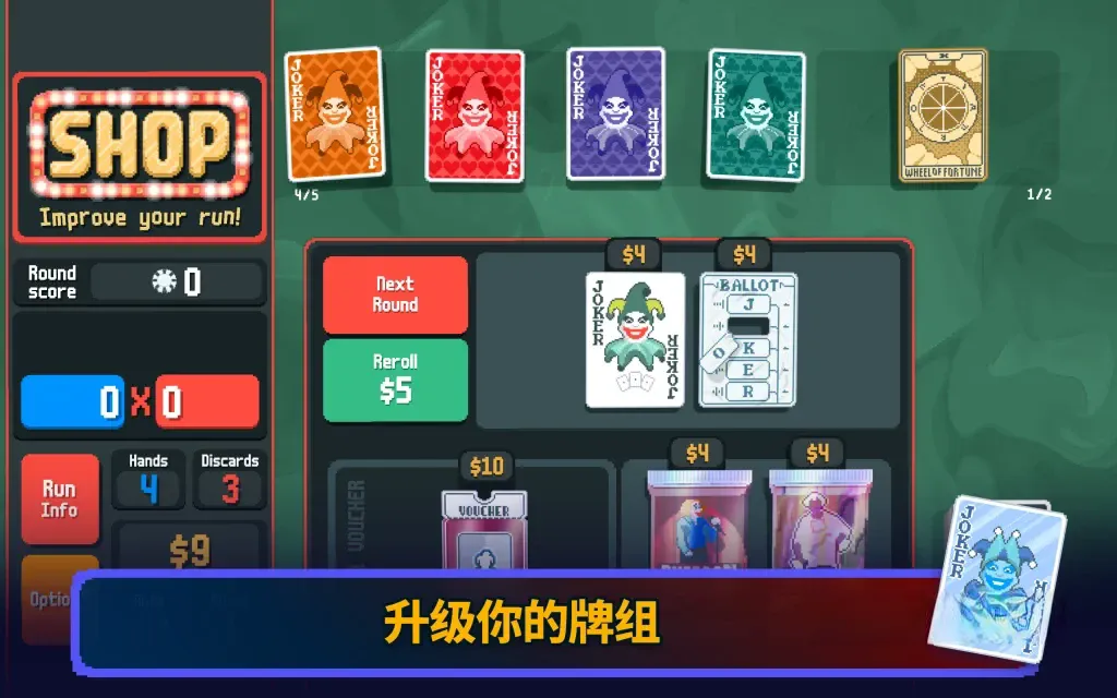 《小丑牌》v1.7，steam好评如潮的像素风肉鸽扑克牌游戏神作