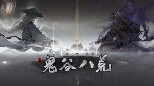 《鬼谷八荒》全DLC解锁v1.1.547 mod菜单版,开放世界沙盒修仙角色扮演游戏-绿树游戏社区