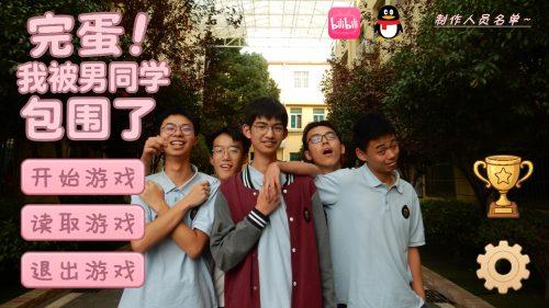 《完蛋！我被男同学包围了》v0.8.2，steam好评如潮的爆火高中生真人互动视觉小说游戏，被称为年度最难绷的神作-绿树游戏社区