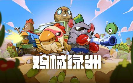 《鸡械绿洲》解锁全DLC v1.0.13,steam特别好评的俯视角动作射击与塔防肉鸽游戏-绿树游戏社区