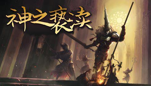 《神之亵渎(渎神)》v1.9.0,steam特别好评的类银河恶魔城哥特风2D像素横版动作冒险游戏-绿树游戏社区