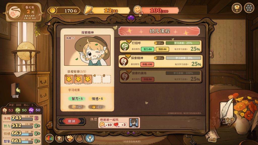 《火山的女儿》v1.0.1，steam好评如潮的多结局美少女养成模拟游戏