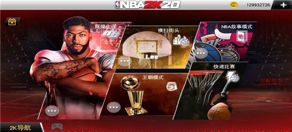 《NBA2K26》（2k20名单修改版）中文版，2K开发的篮球模拟手游