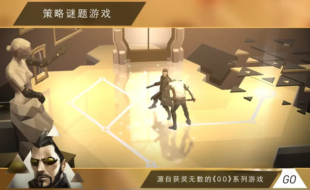 《杀出重围go》v2.5.6，Square Enix开发的回合制策略解谜游戏