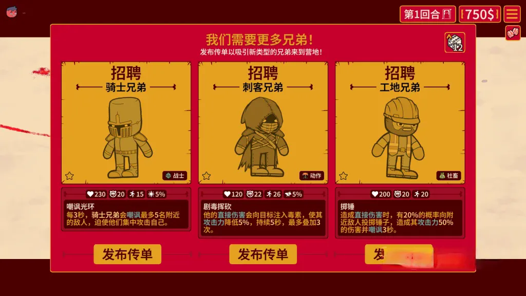 《多少兄弟？》v100.0.897 原版+MOD版（金钱不减反增），steam特别好评的肉鸽动作自走棋游戏