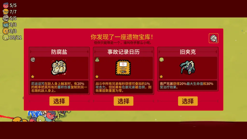 《多少兄弟？》v100.0.897 原版+MOD版（金钱不减反增），steam特别好评的肉鸽动作自走棋游戏