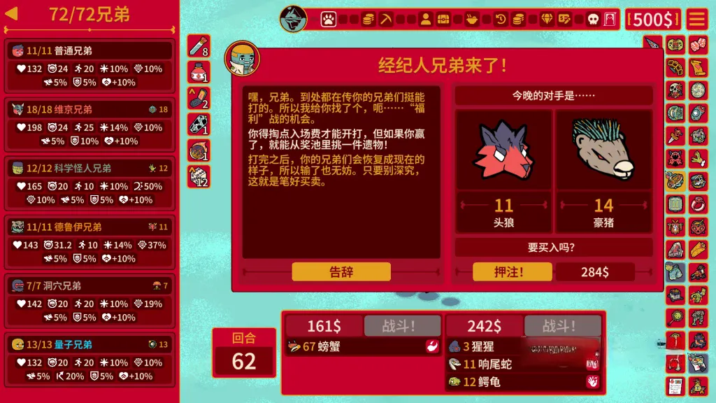 《多少兄弟？》v100.0.897 原版+MOD版（金钱不减反增），steam特别好评的肉鸽动作自走棋游戏