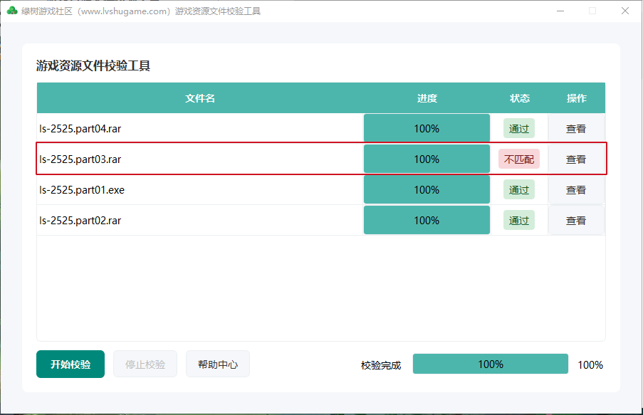 图片[4]-解压问题-绿树游戏社区